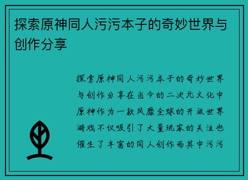 探索原神同人污污本子的奇妙世界与创作分享