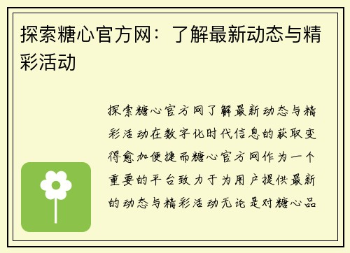 探索糖心官方网：了解最新动态与精彩活动