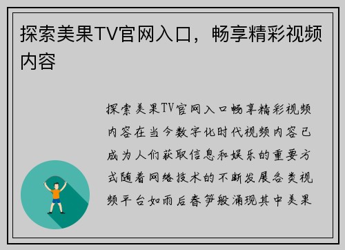 探索美果TV官网入口，畅享精彩视频内容